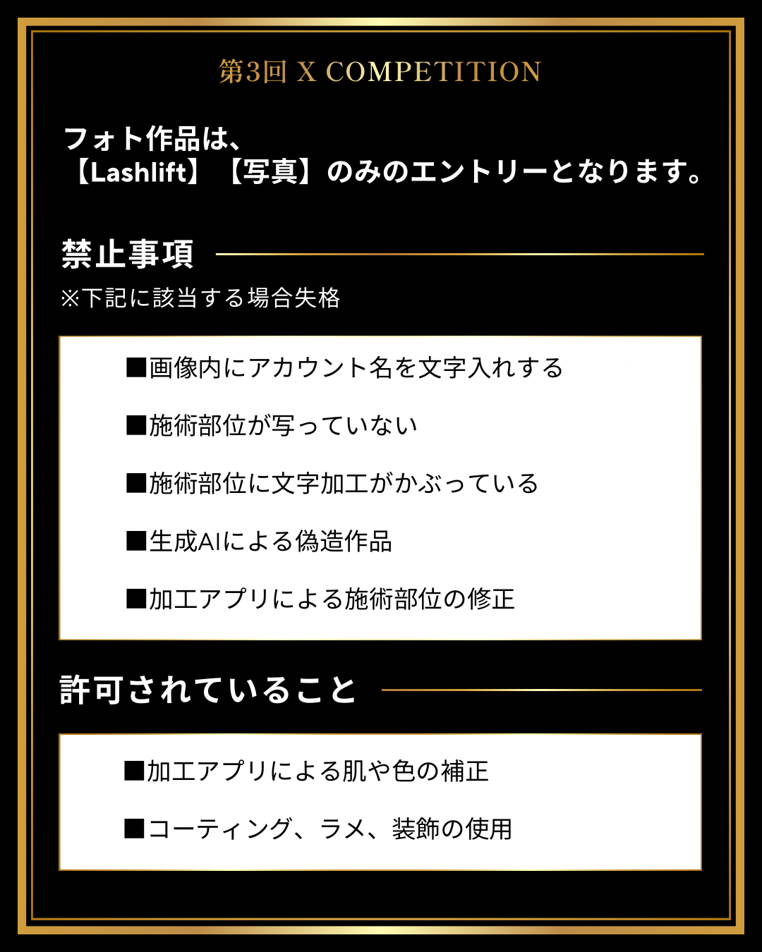 【単品】フォト部門《Lashliftのみ》