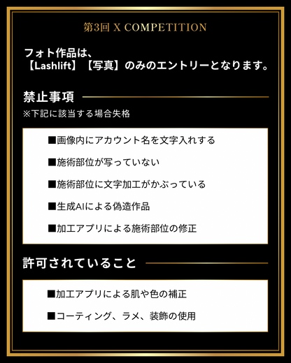 【単品】フォト部門《Lashliftのみ》