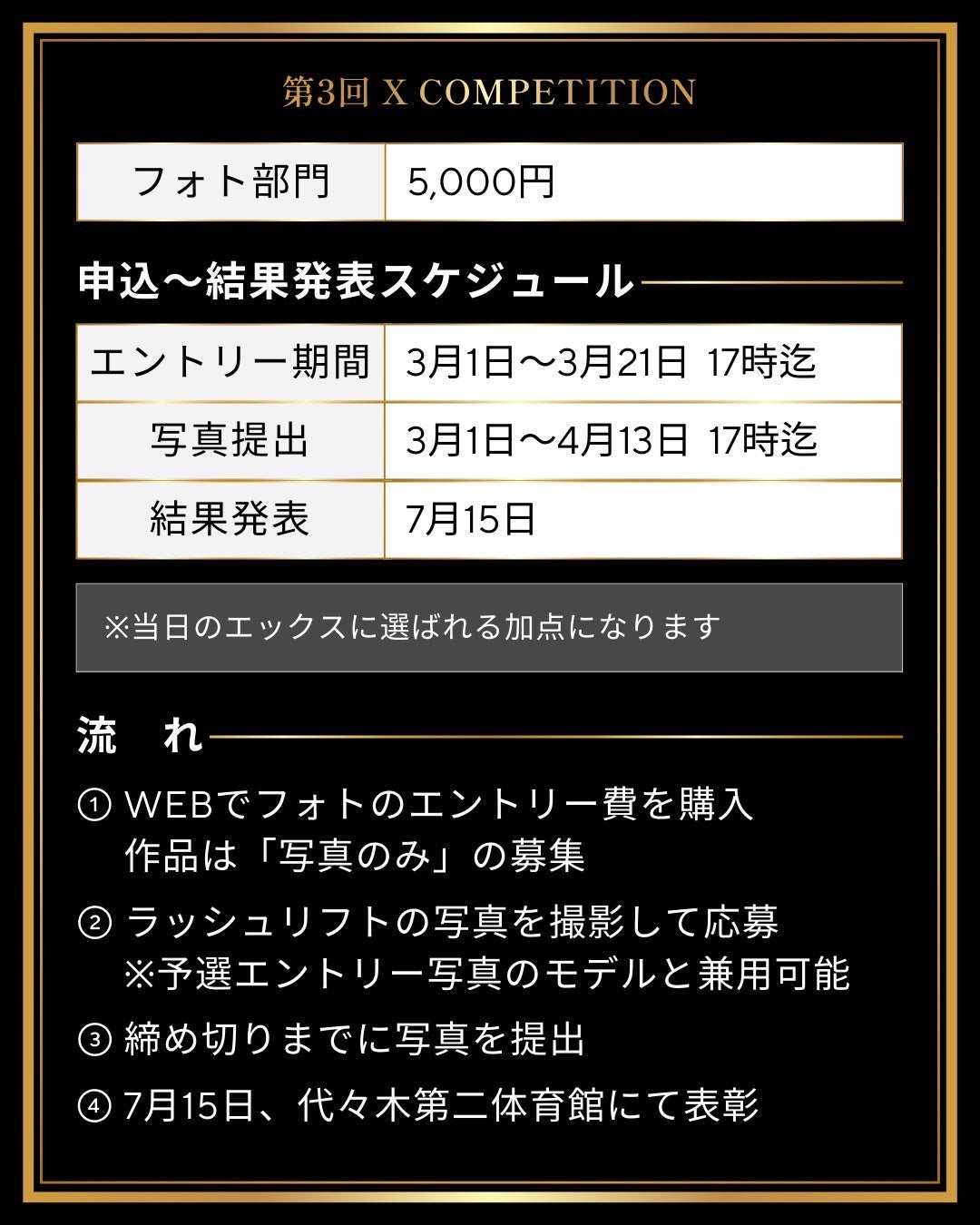 【単品】フォト部門《Lashliftのみ》