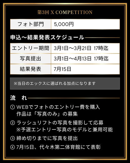 【単品】フォト部門《Lashliftのみ》